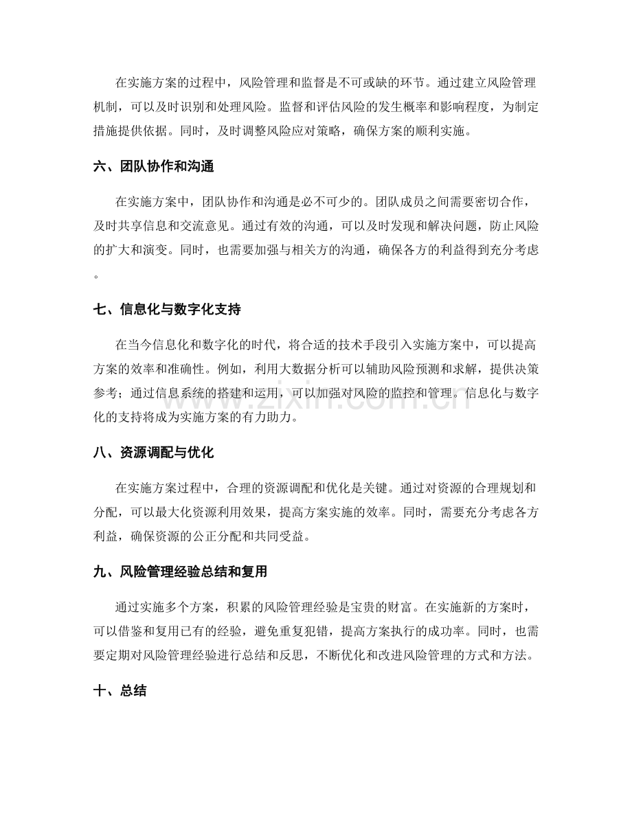 实施方案的风险应对与整体推进探讨.docx_第2页