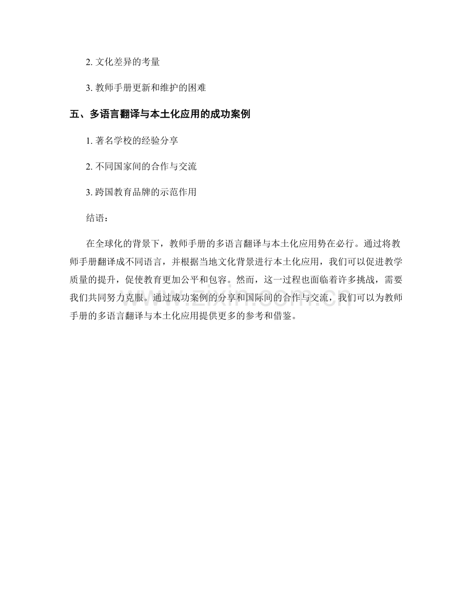 教师手册的多语言翻译与本土化应用.docx_第2页