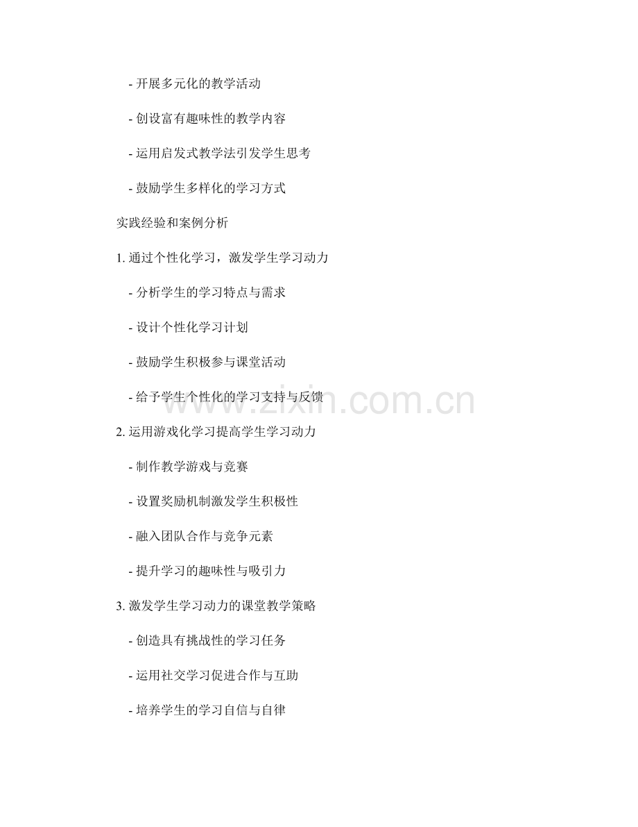 教师手册精华：提高学生学习动力.docx_第2页