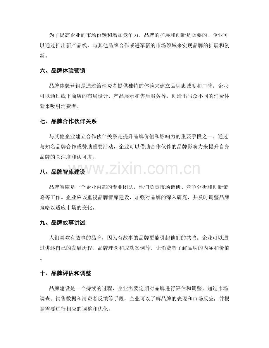 策划方案的品牌建设思路.docx_第2页