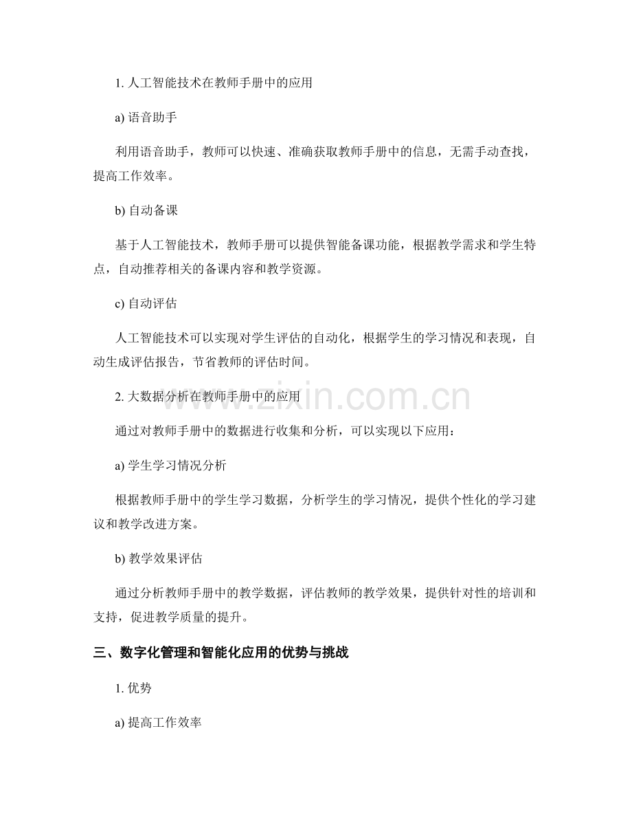 教师手册的数字化化管理与智能化应用.docx_第2页