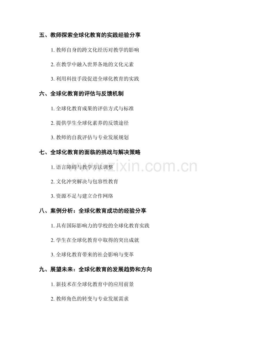 教师手册2048版：探索全球化教育的实践指南与方法.docx_第2页