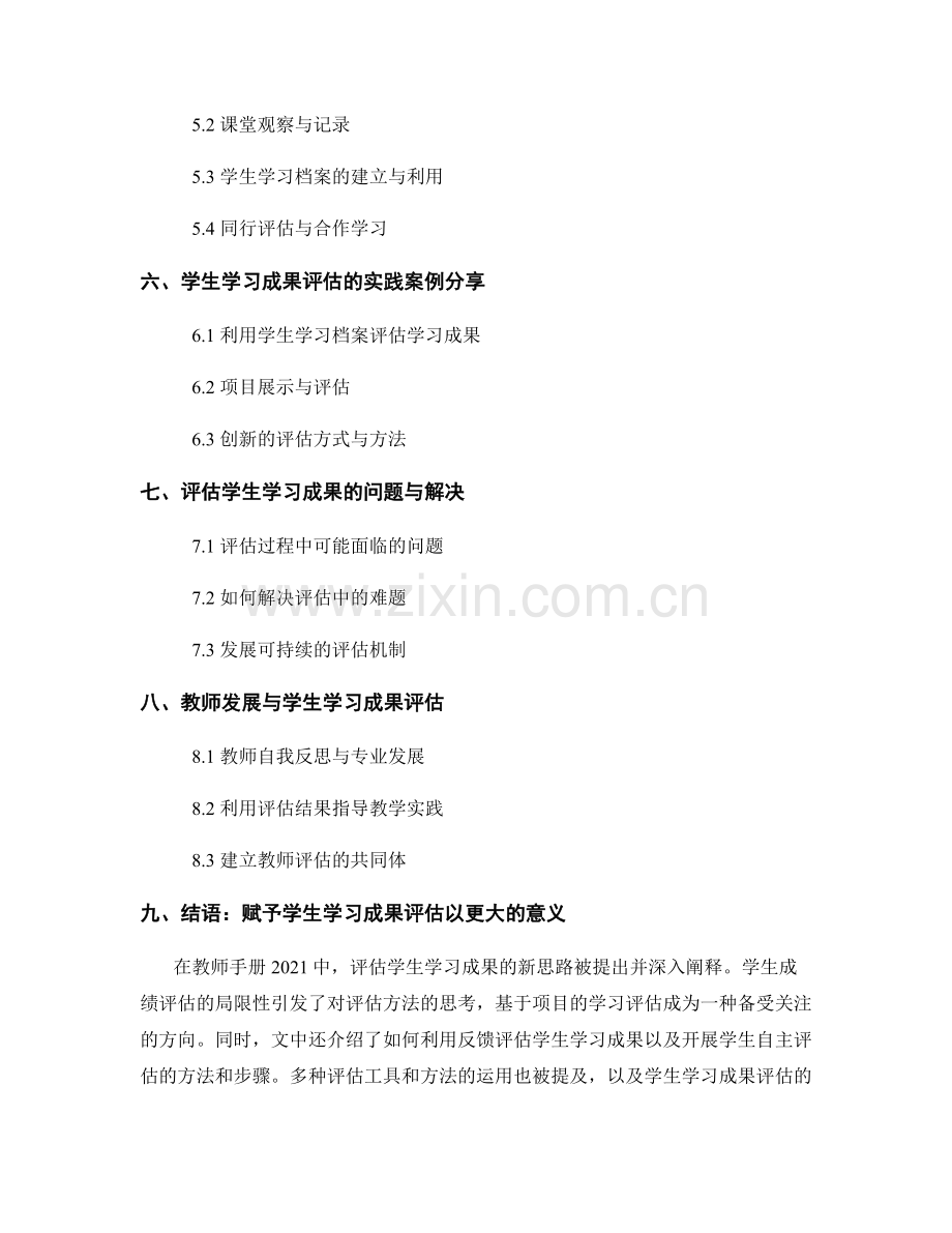 教师手册2021：评估学生学习成果的新思路.docx_第2页