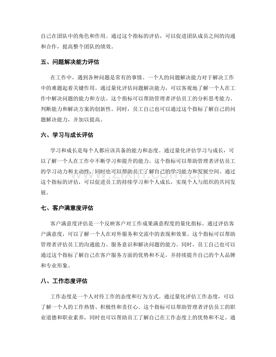 年终总结的量化评价指标.docx_第2页