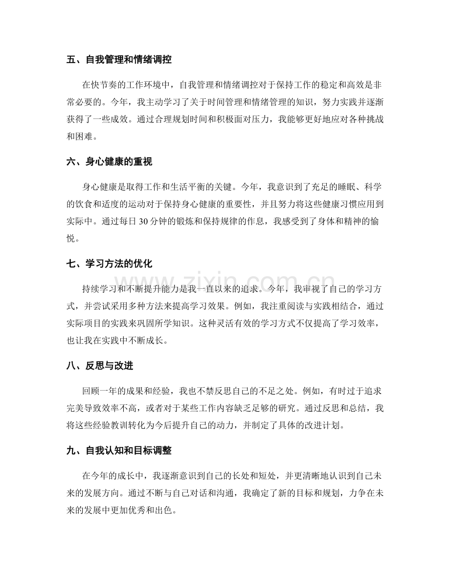 年终总结的成果回顾和反思.docx_第2页