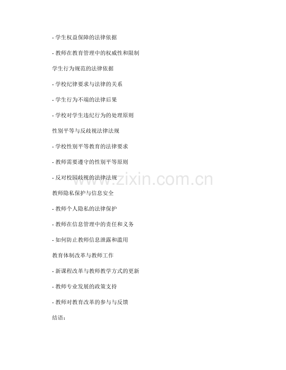 教师手册中的法律法规与政策指引.docx_第2页