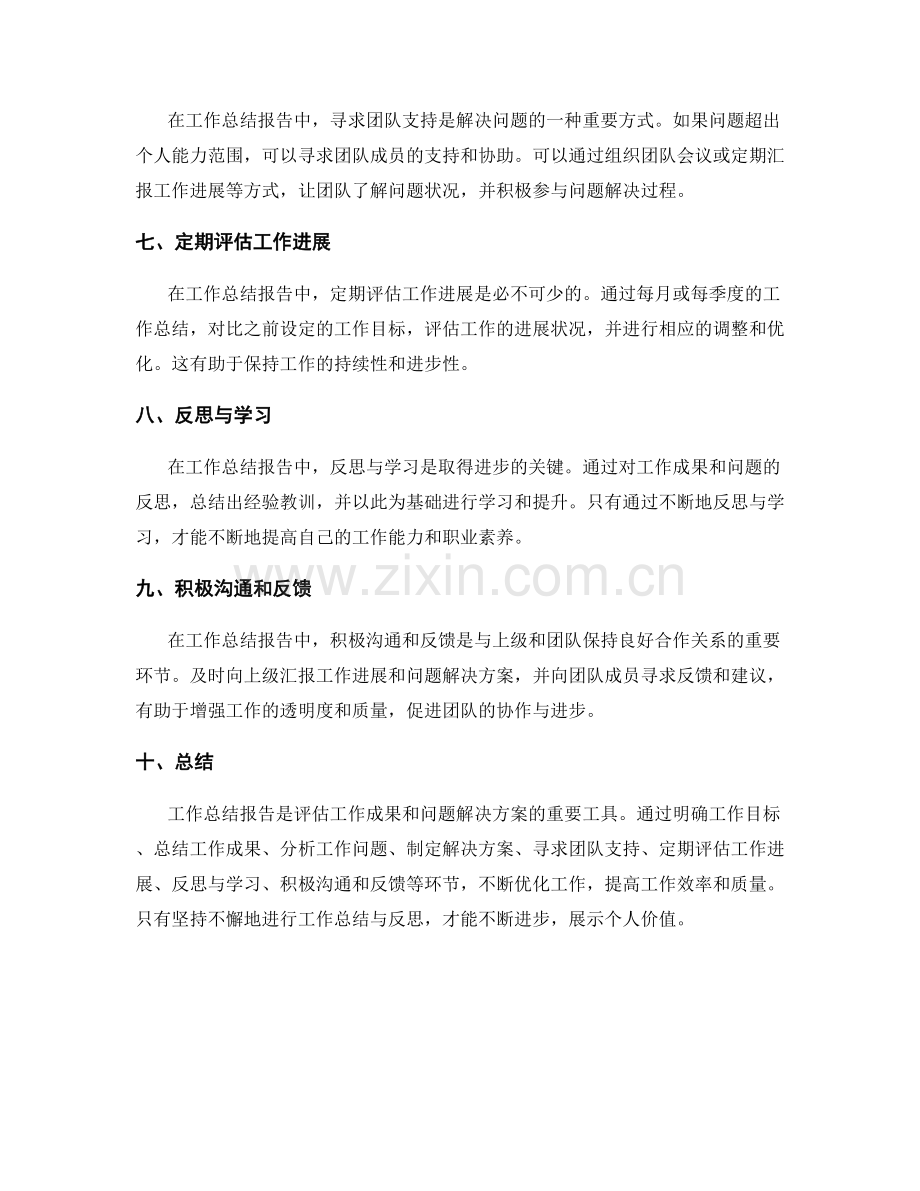 工作总结报告的重要结论和问题解决方案.docx_第2页