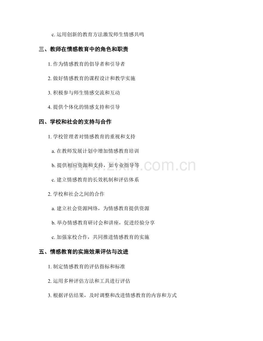 教师发展计划中的情感教育培训：如何构建师生情感连结.docx_第2页