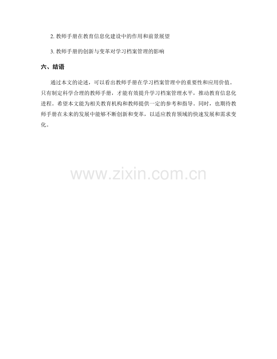 教师手册在学习档案管理中的设计与应用.docx_第2页