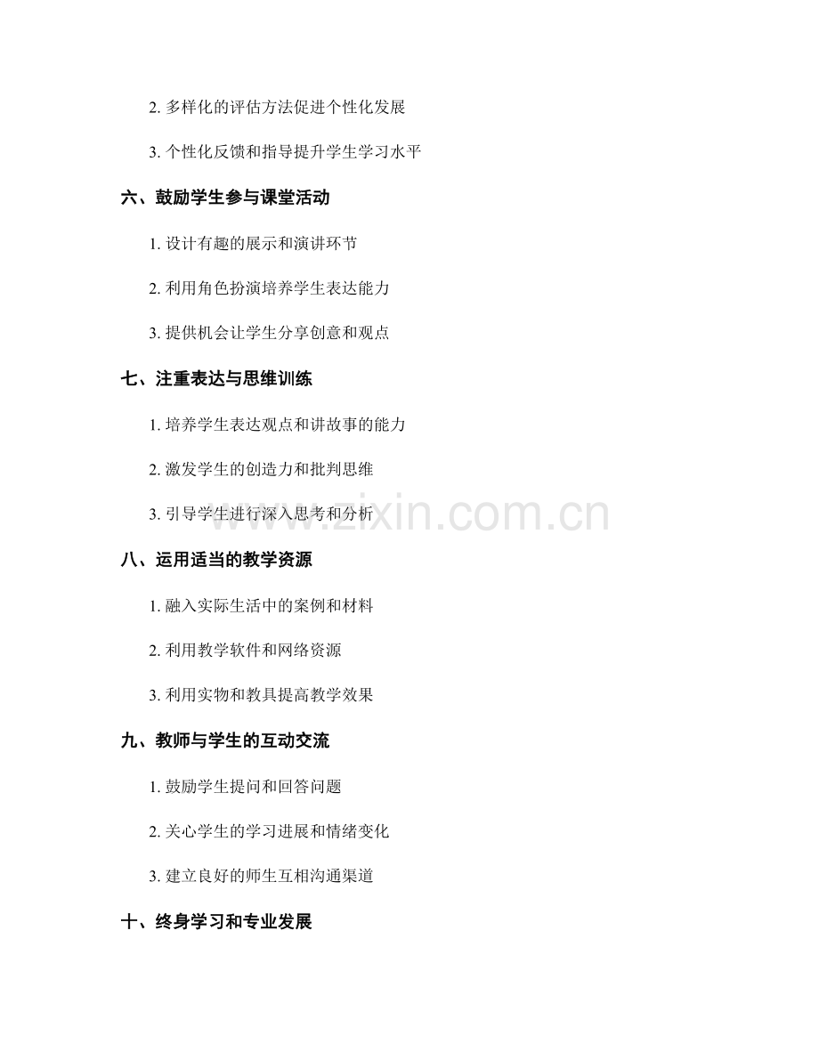 教师手册中的课堂教学技巧与实用方法.docx_第2页