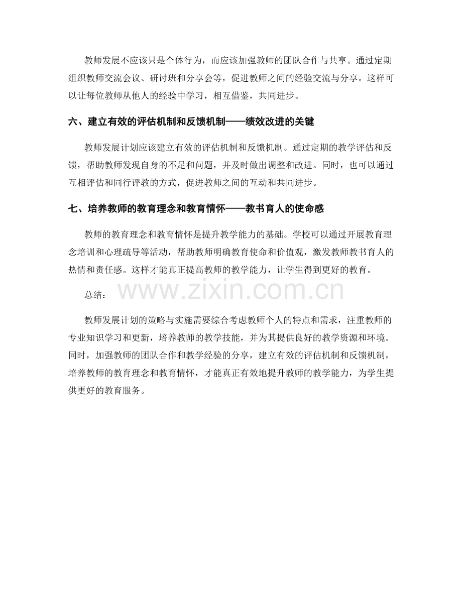 教师发展计划：有效提升教学能力的策略与实施.docx_第2页