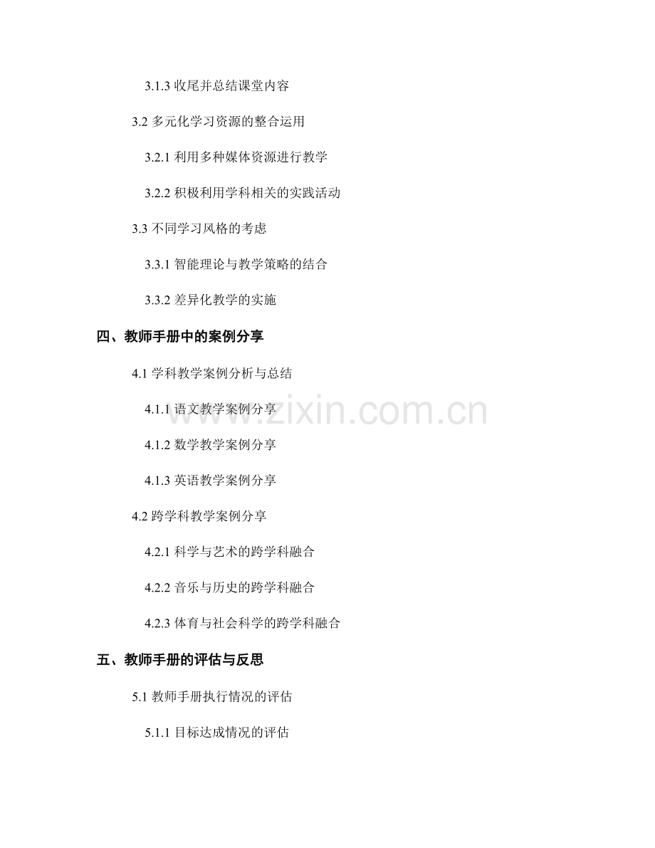 教师手册的教学策略与课堂设计示例分享.docx_第2页