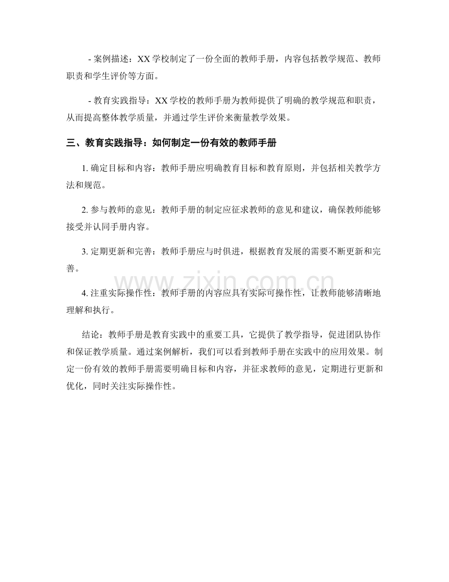 教师手册的案例解析与教育实践指导.docx_第2页