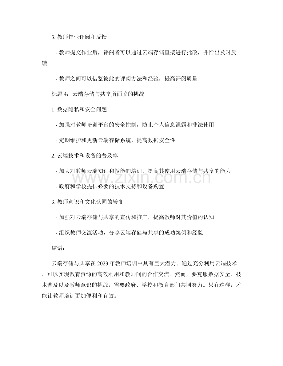 2023年教师培训资料的云端存储与共享.docx_第2页