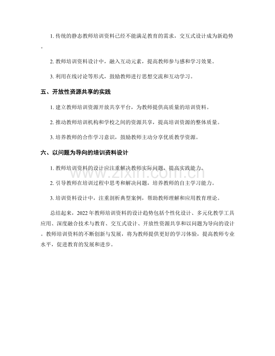 2022年教师培训资料的设计趋势.docx_第2页