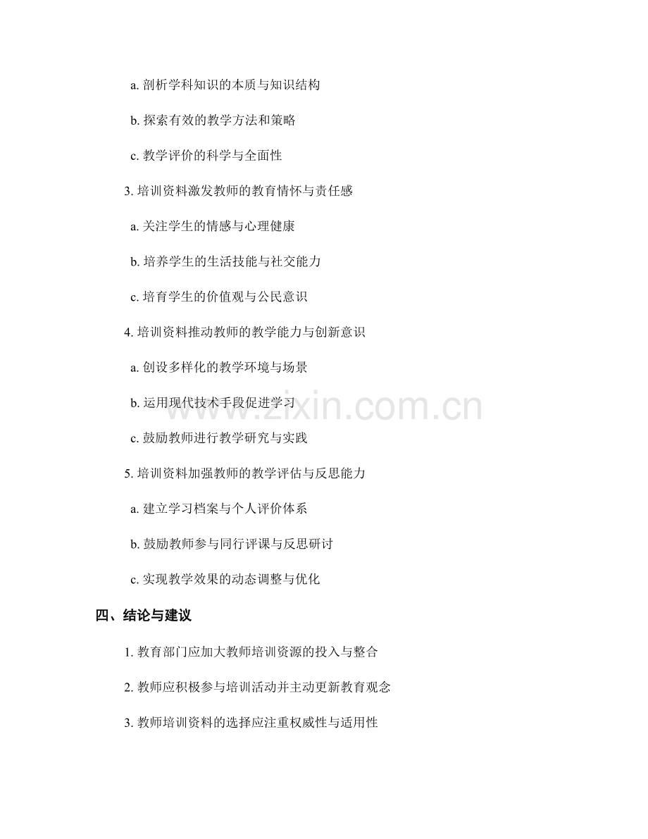 教师培训资料与素质教育改革的关联性分析.docx_第2页