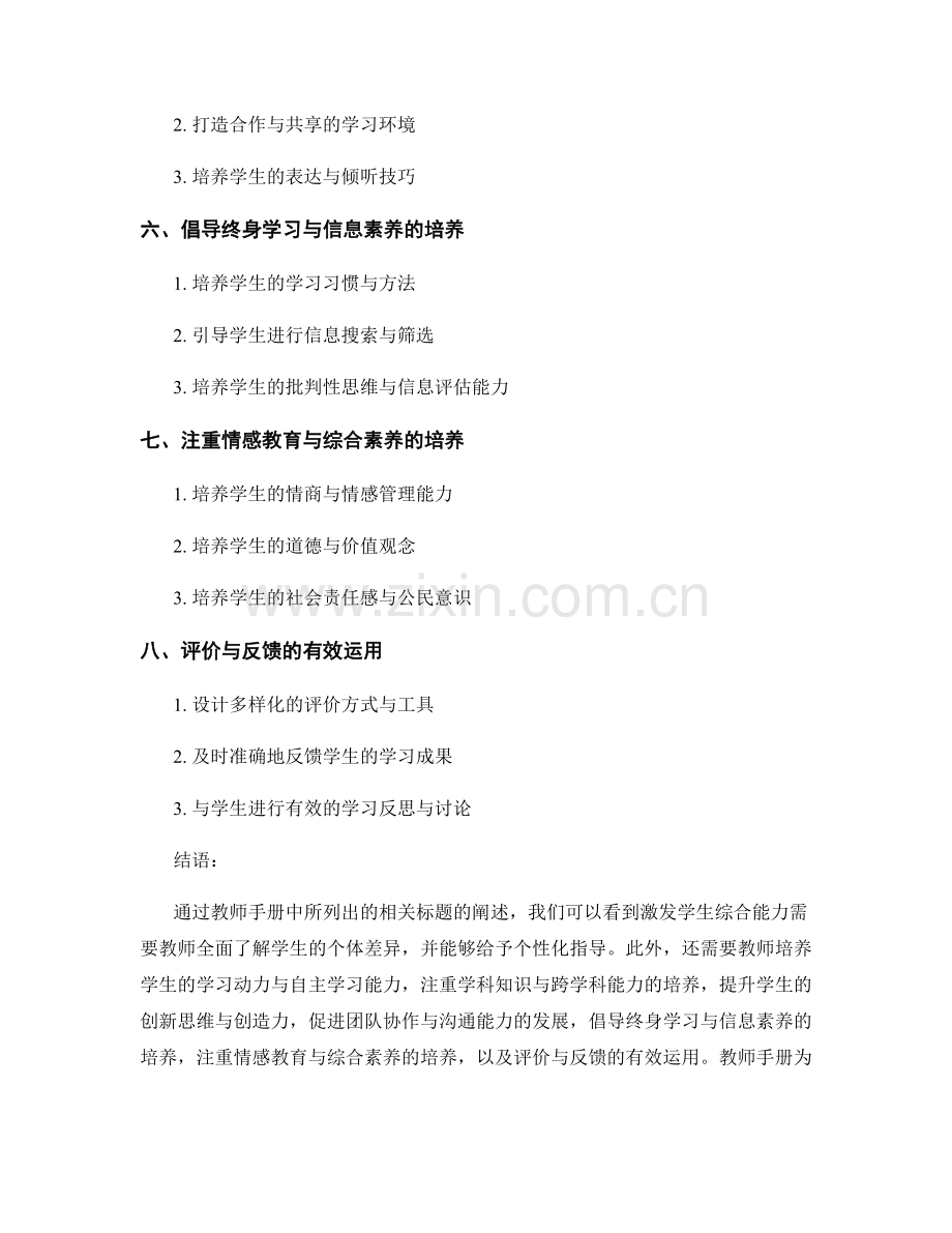 教师手册：激发学生综合能力.docx_第2页