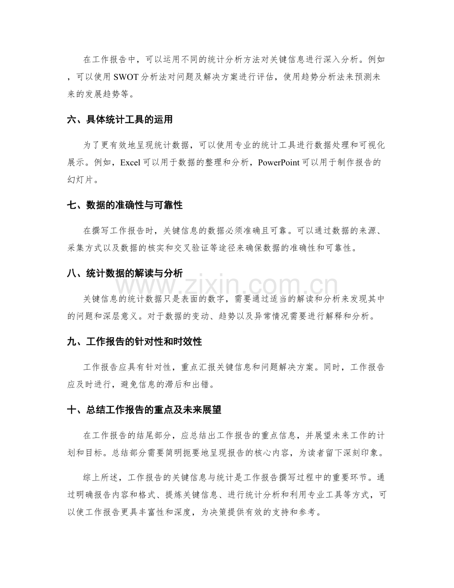 工作报告的关键信息与统计.docx_第2页