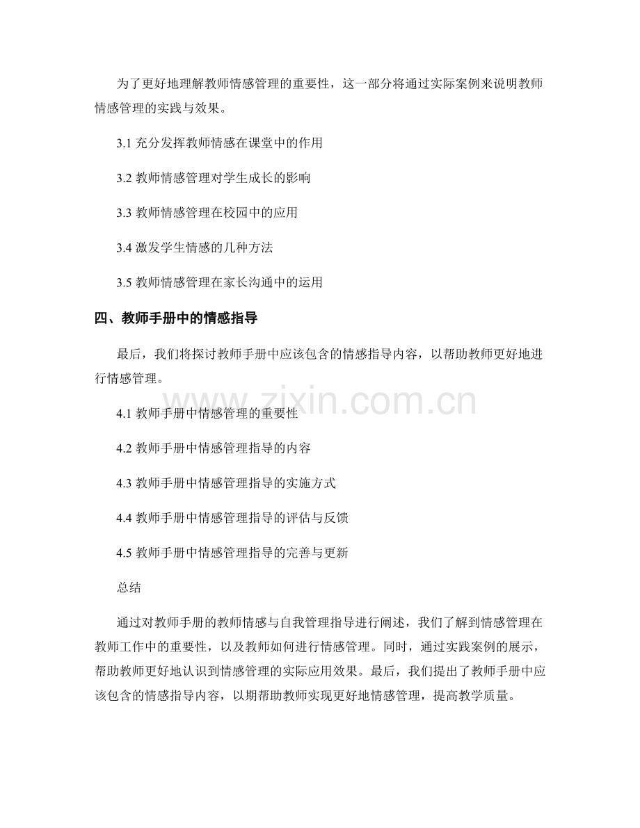 教师手册的教师情感与自我管理指导.docx_第2页