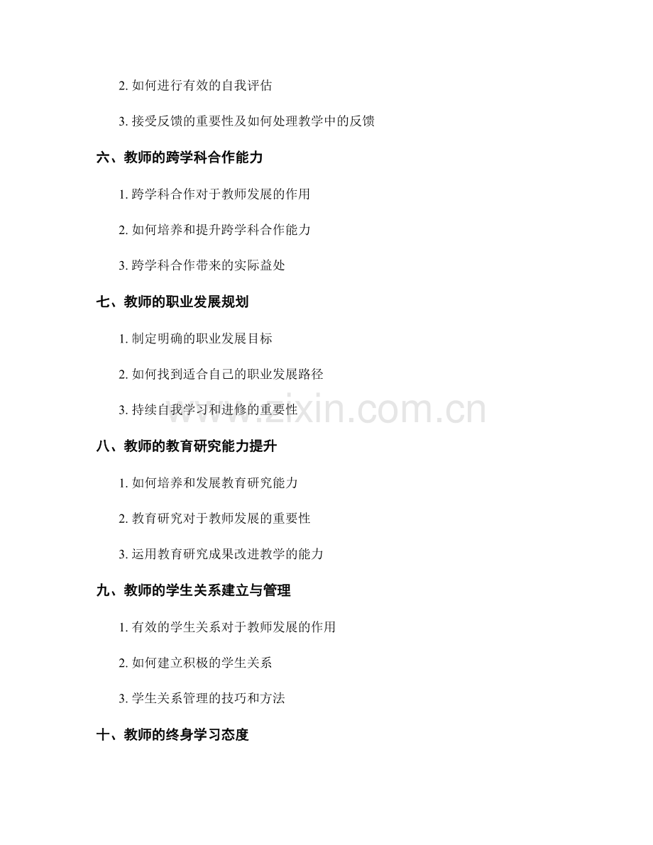 教师发展计划：教师的自我反思和专业发展.docx_第2页