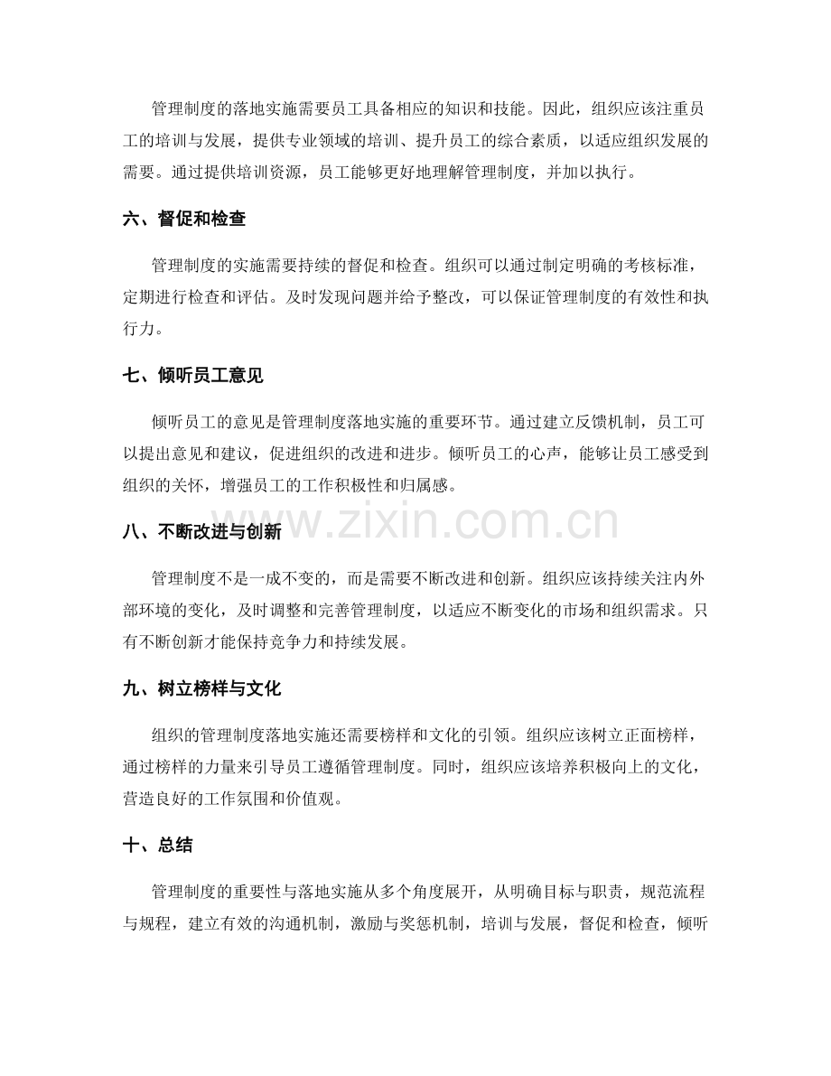 管理制度重要性与落地实施.docx_第2页