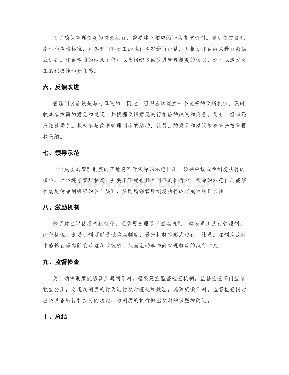 管理制度如何落地并起到作用.docx_第2页