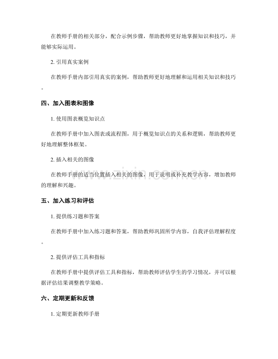 编写易于理解的教师手册方法与技巧分享.docx_第2页