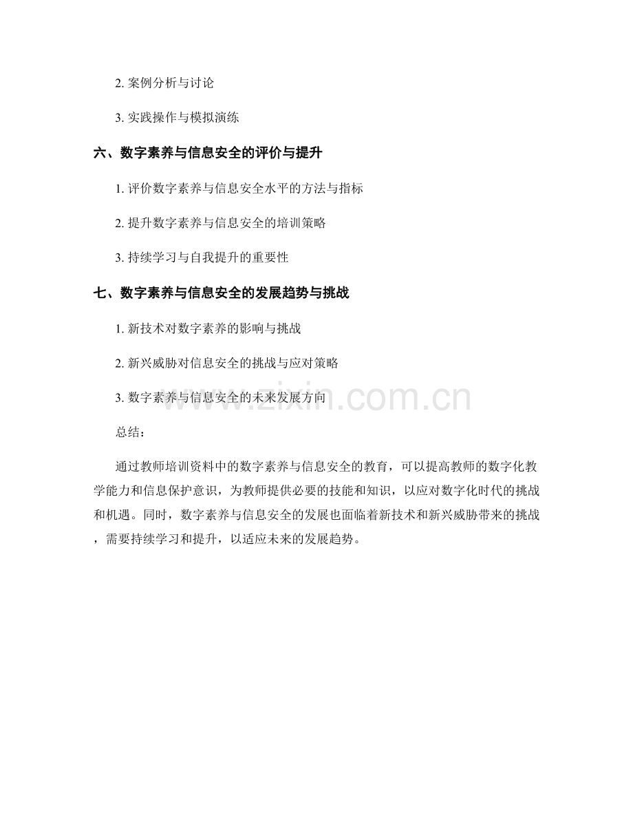 教师培训资料中的数字素养与信息安全.docx_第2页