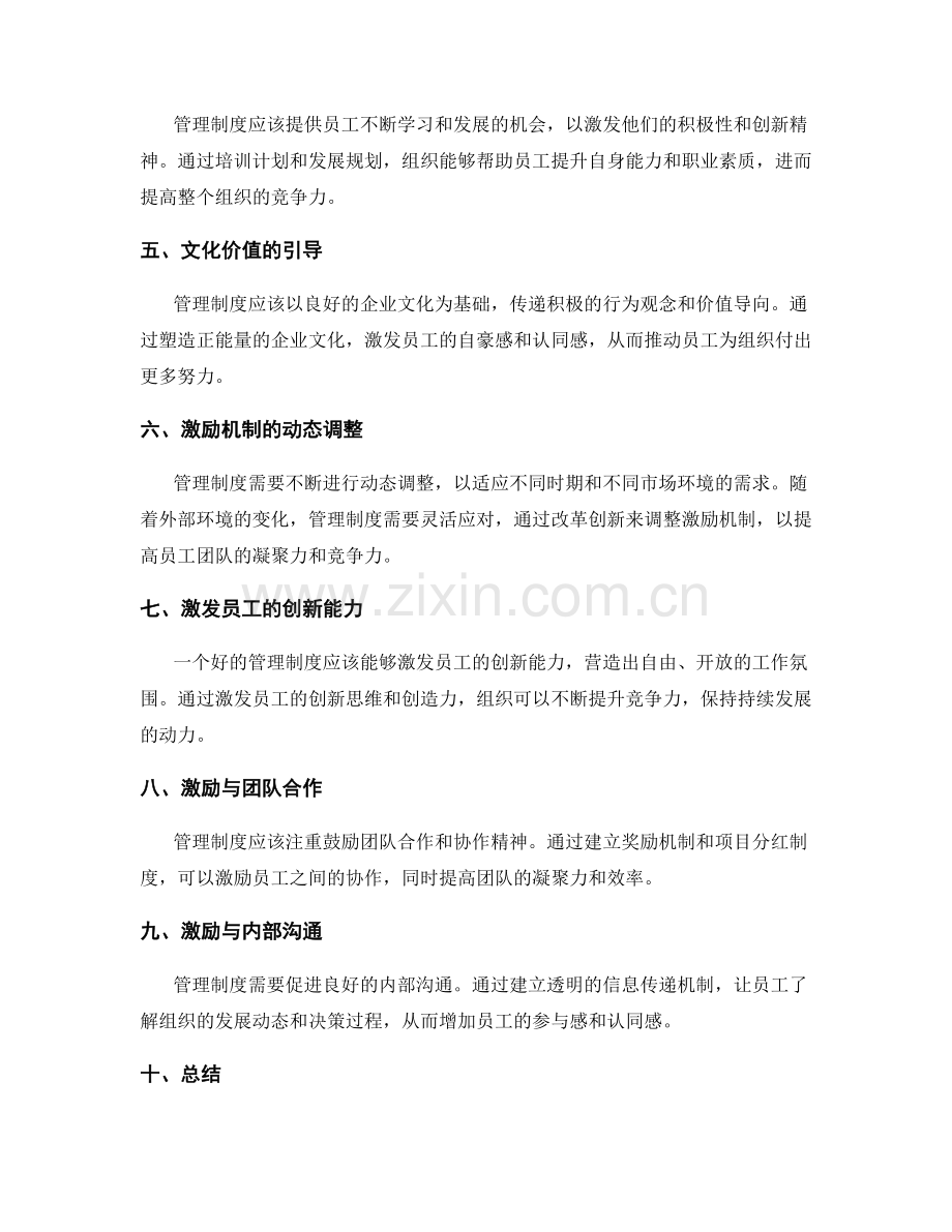 管理制度对员工行为的利益激励作用.docx_第2页