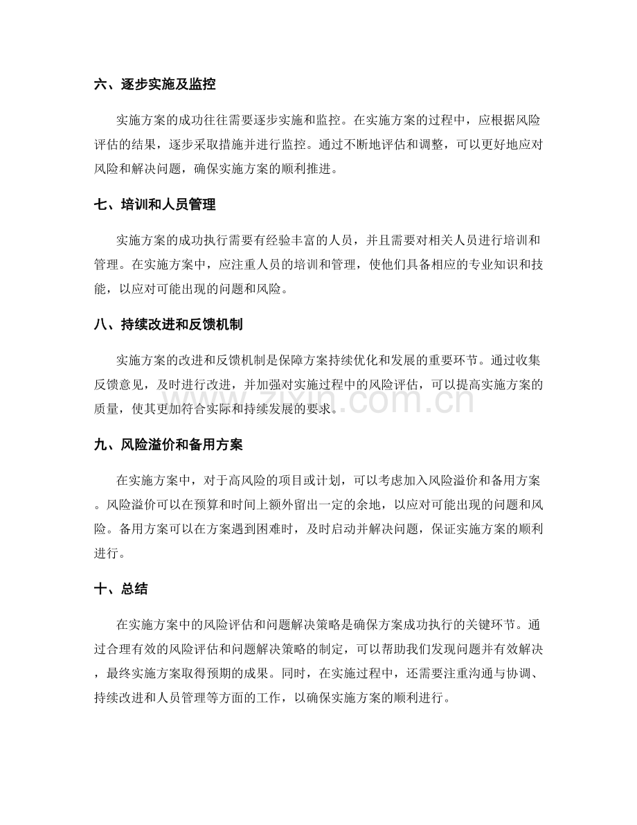 实施方案中的风险评估与问题解决策略.docx_第2页