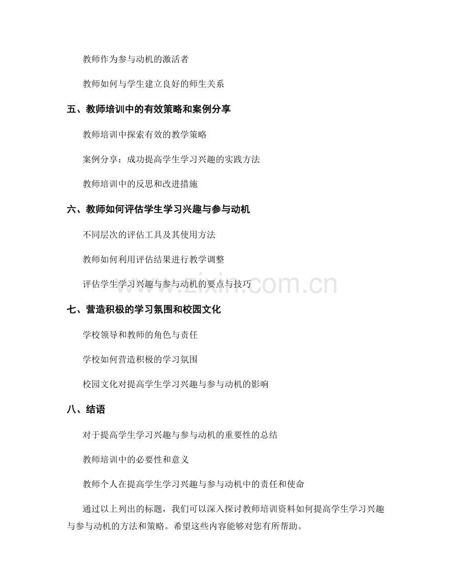 教师培训资料：提高学生学习兴趣与参与动机.docx_第2页