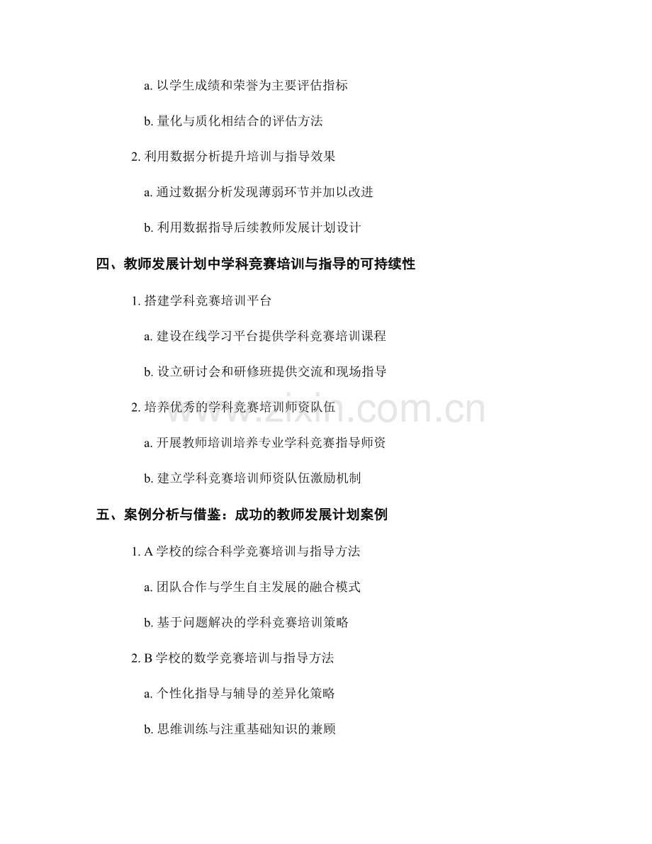 探索教师发展计划中的学科竞赛培训与指导方法.docx_第2页