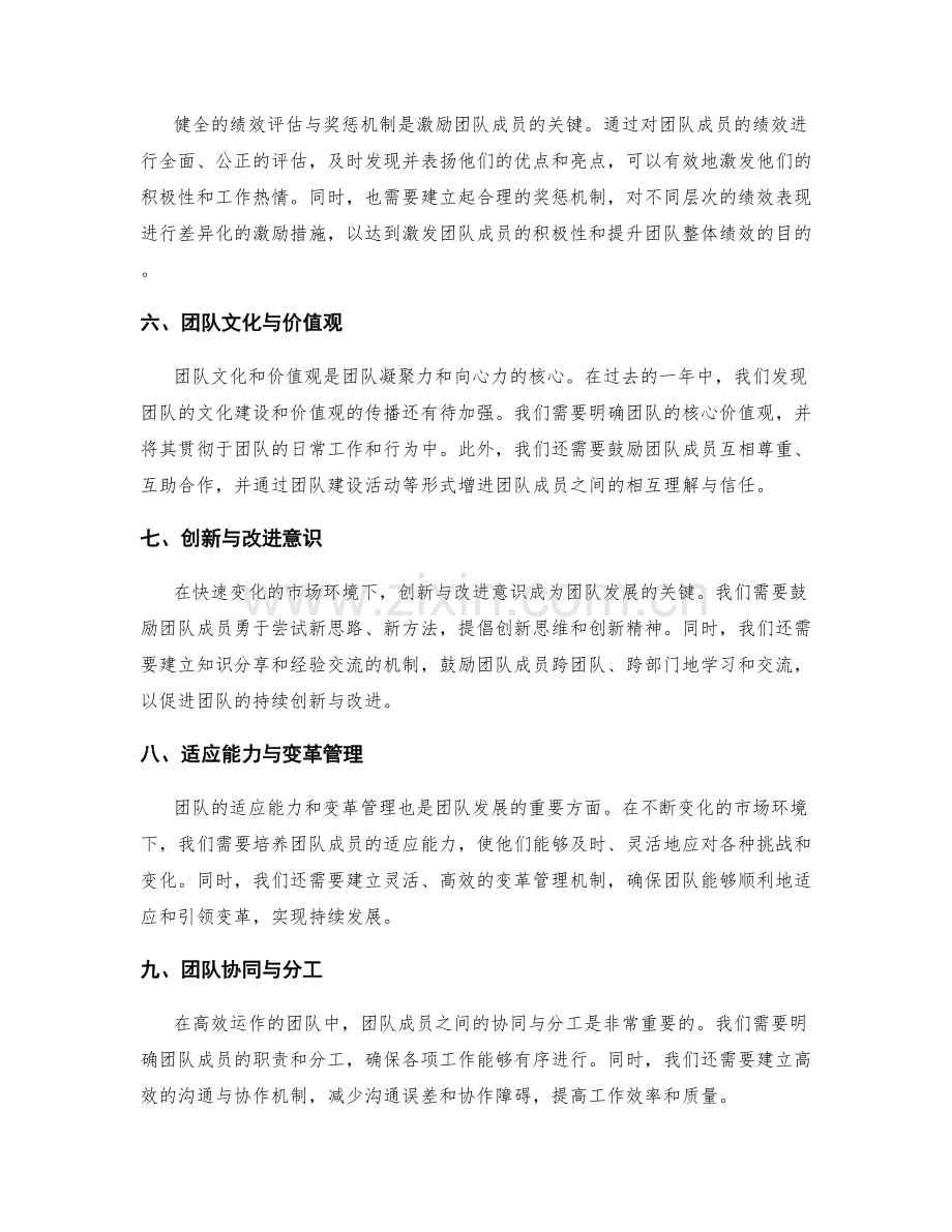 年终总结的团队评估与发展方向.docx_第2页