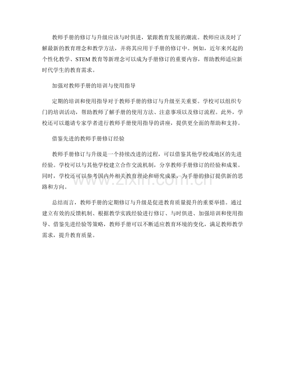 教师手册的定期修订与升级策略.docx_第2页