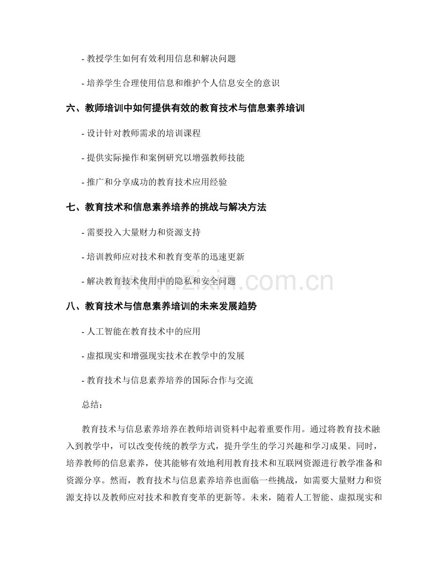 教师培训资料中的教育技术与信息素养培养.docx_第2页