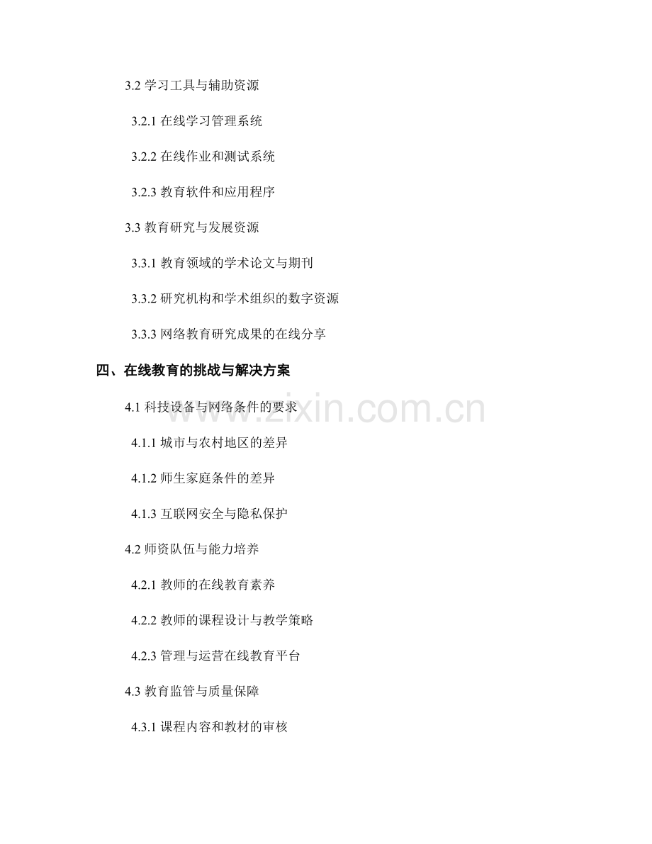 教师培训资料的在线教育与数字资源.docx_第2页