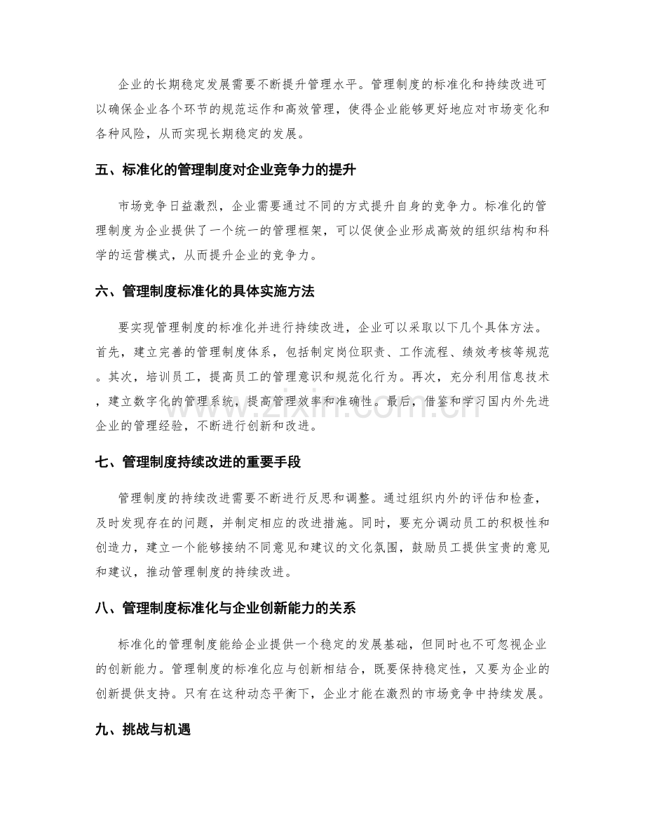 管理制度的标准化和持续改进.docx_第2页