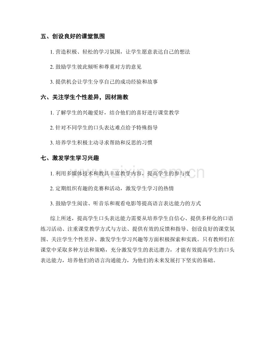 教师手册：提高学生口头表达能力的指导方法.docx_第2页