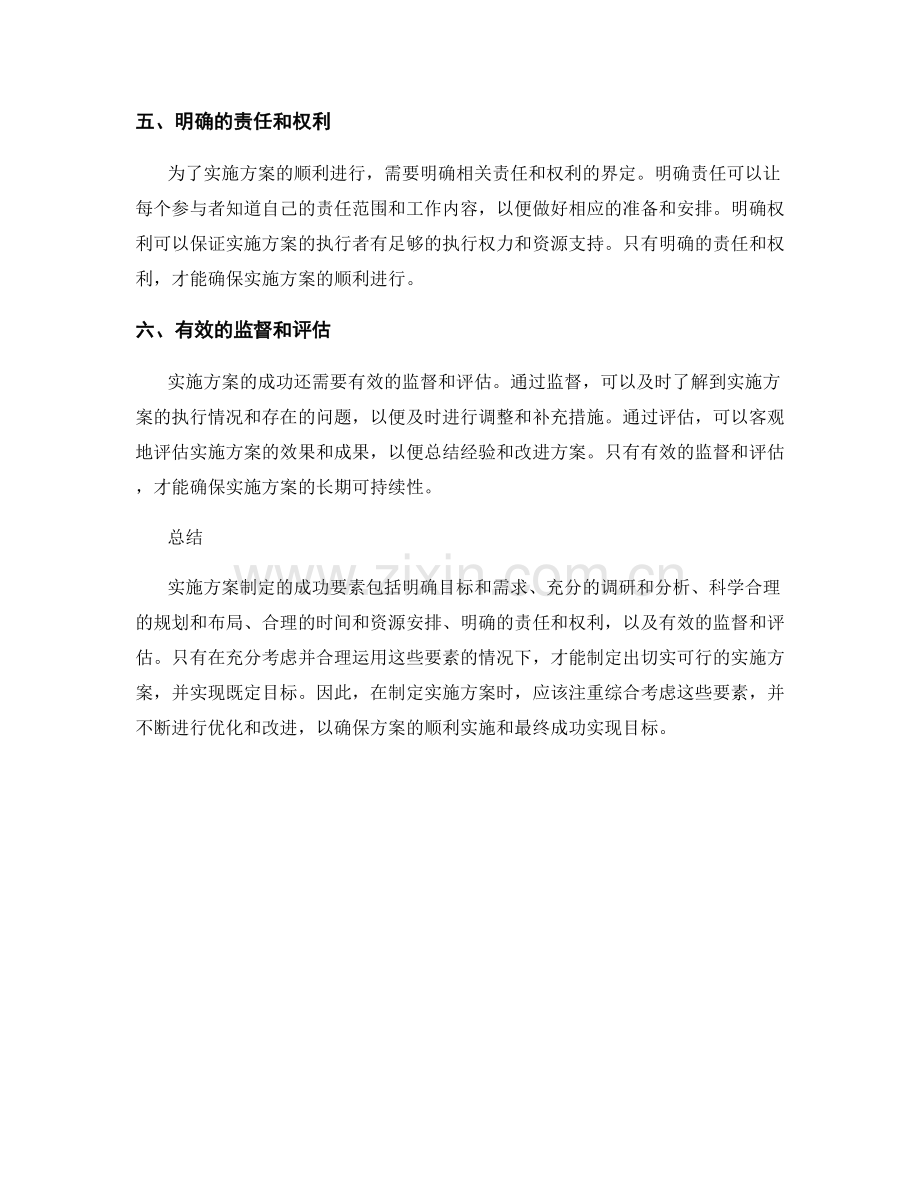 实施方案制定的六大成功要素揭示.docx_第2页