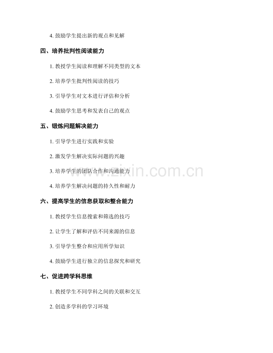 提高学生思辨能力的教师手册指南.docx_第2页