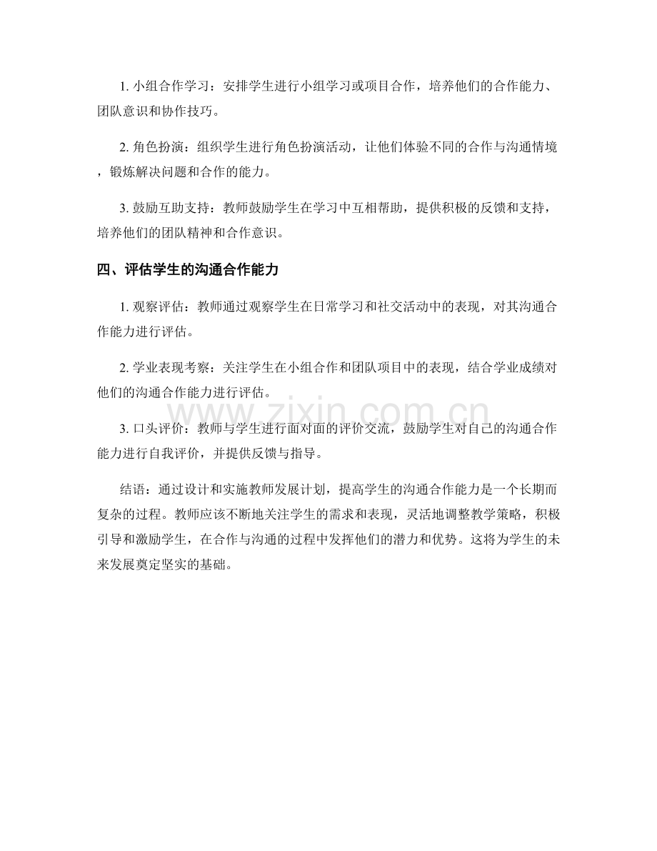 教师发展计划：提高学生沟通合作能力的计划与实施.docx_第2页