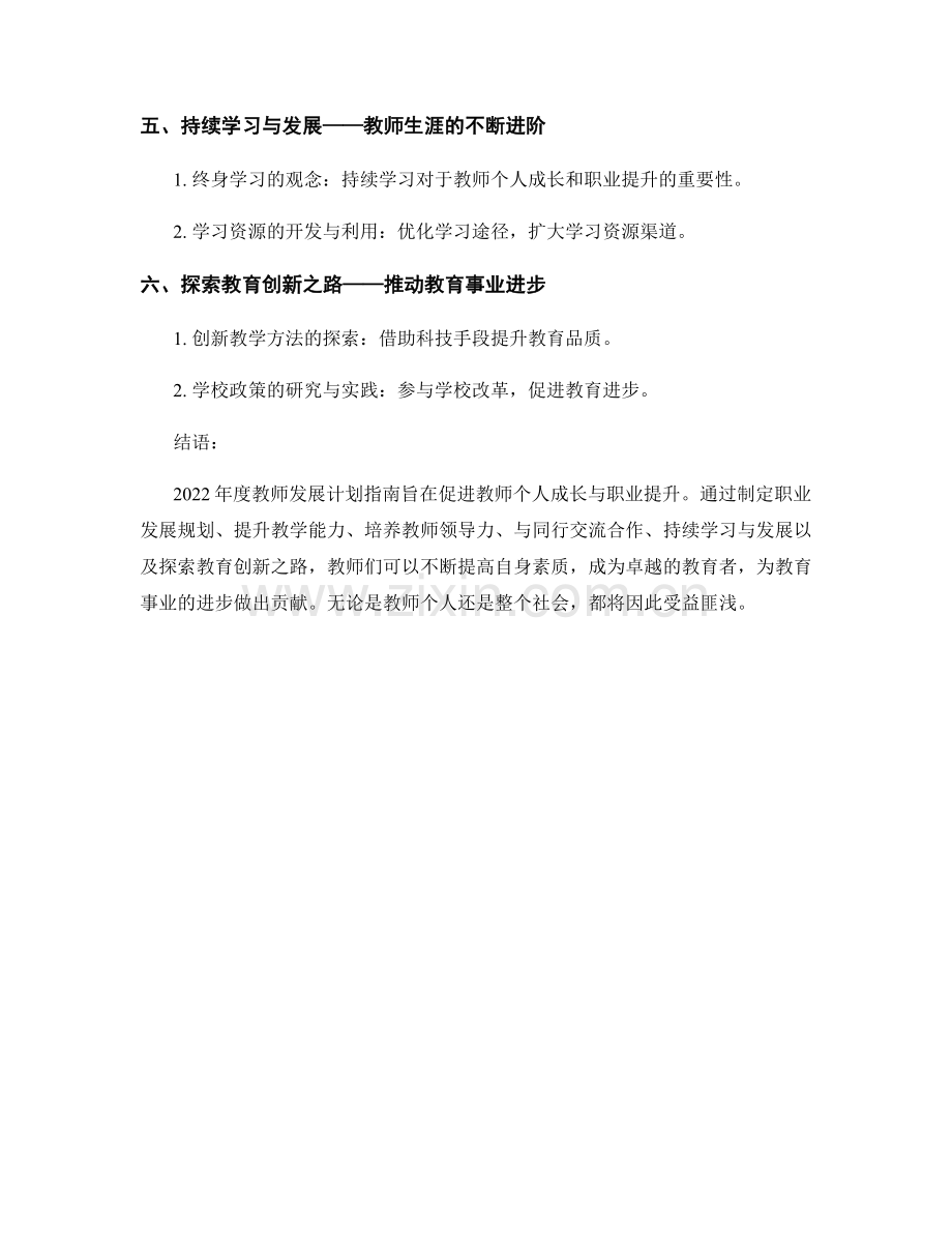 2022年度教师发展计划指南：个人成长与职业提升.docx_第2页