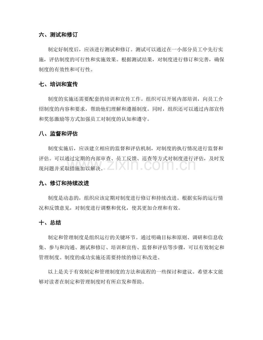 有效制定管理制度的方法和流程.docx_第2页