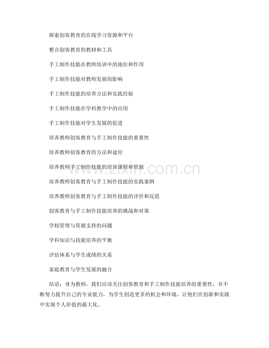 教师培训资料中的创客教育与手工制作技能培养.docx_第2页