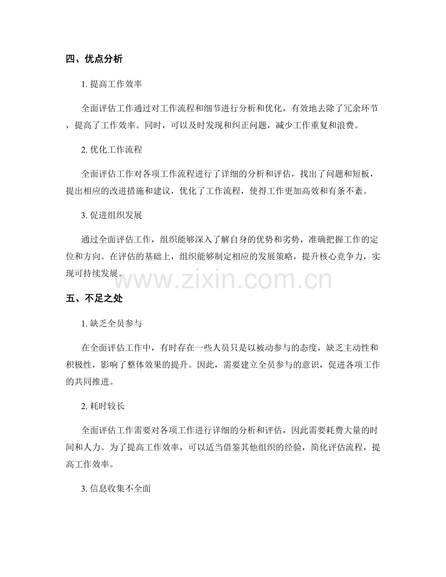 全面评估工作总结的目标达成情况.docx_第2页