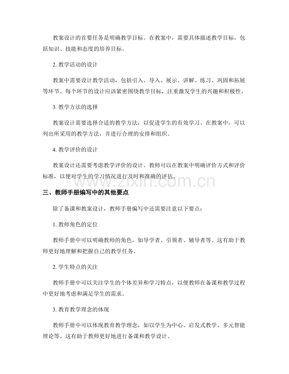 教师手册编写中的备课与教案设计要点.docx_第2页