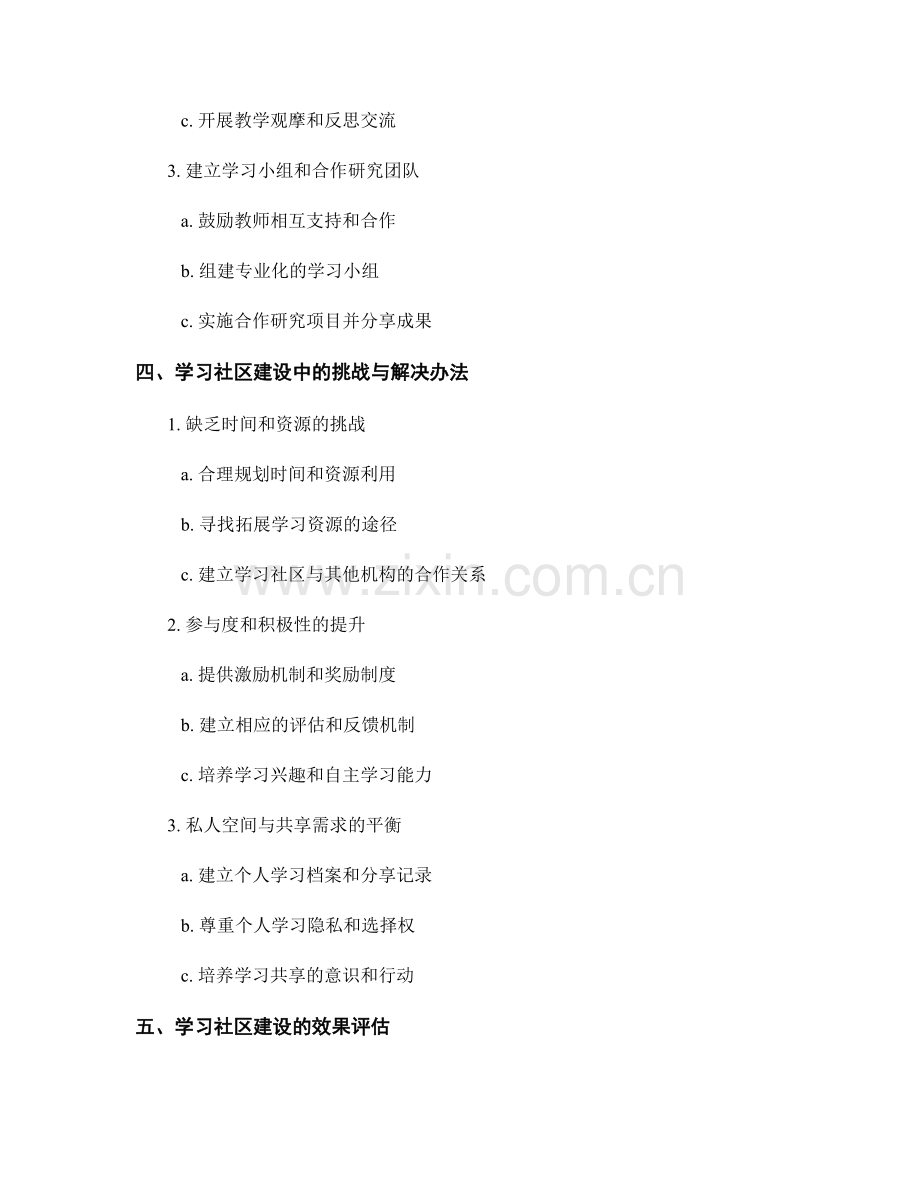 教师发展计划中的学习社区建设与分享.docx_第2页