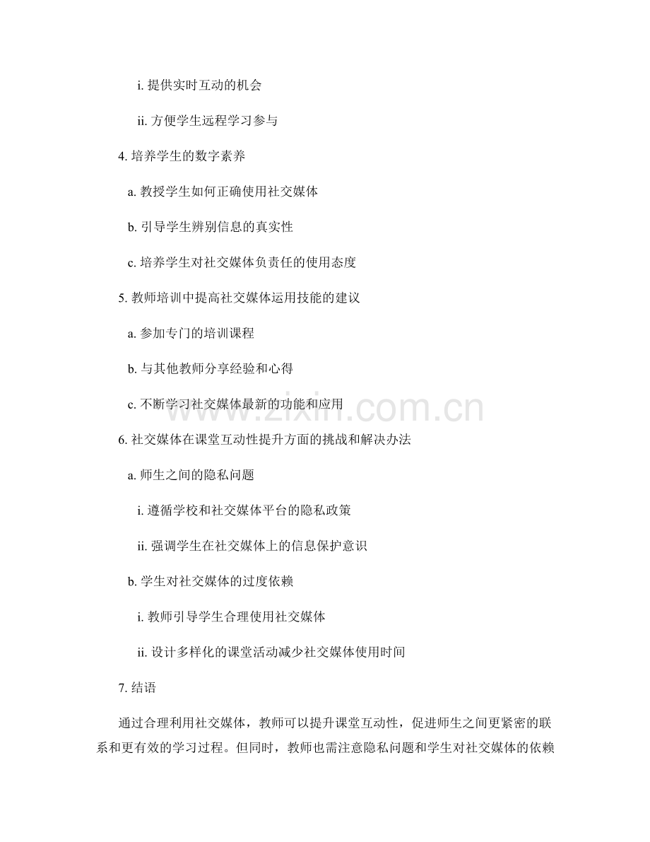 教师培训资料：如何利用社交媒体提升课堂互动性.docx_第2页