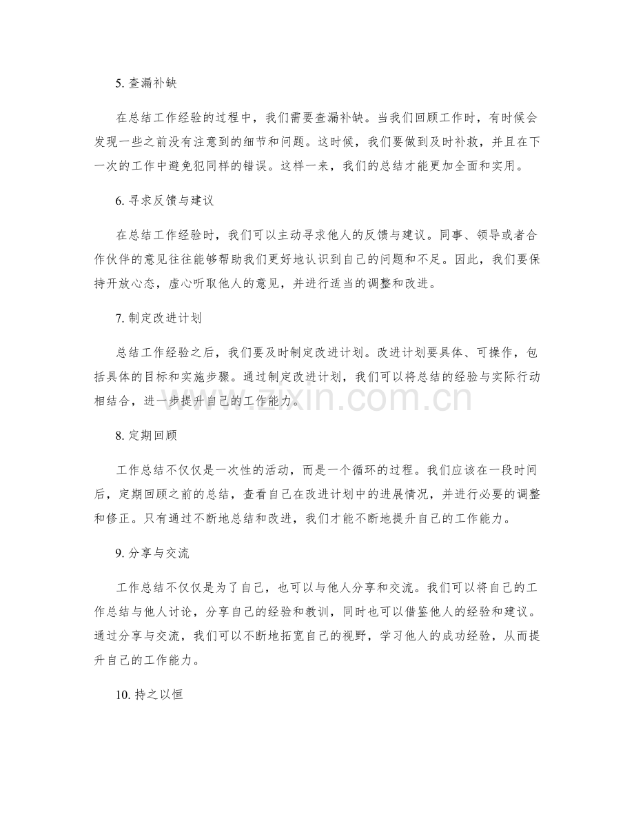 工作总结方法与技巧的实用指南.docx_第2页