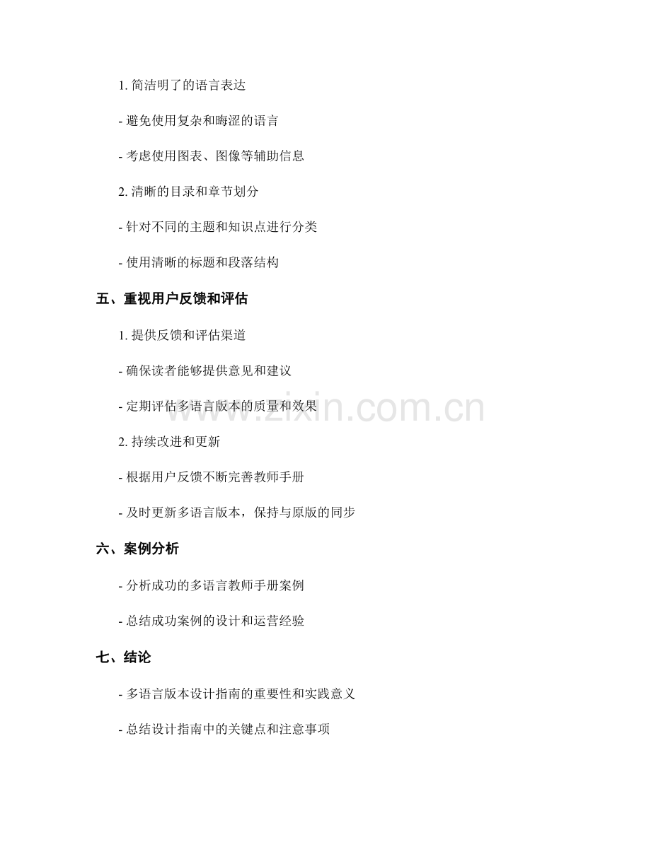 教师手册的多语言版本设计指南.docx_第2页